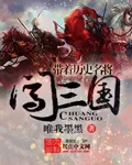 MTL - With the Famous Name of the Three Kingdoms