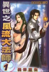 MTL - Womanizing Mage
