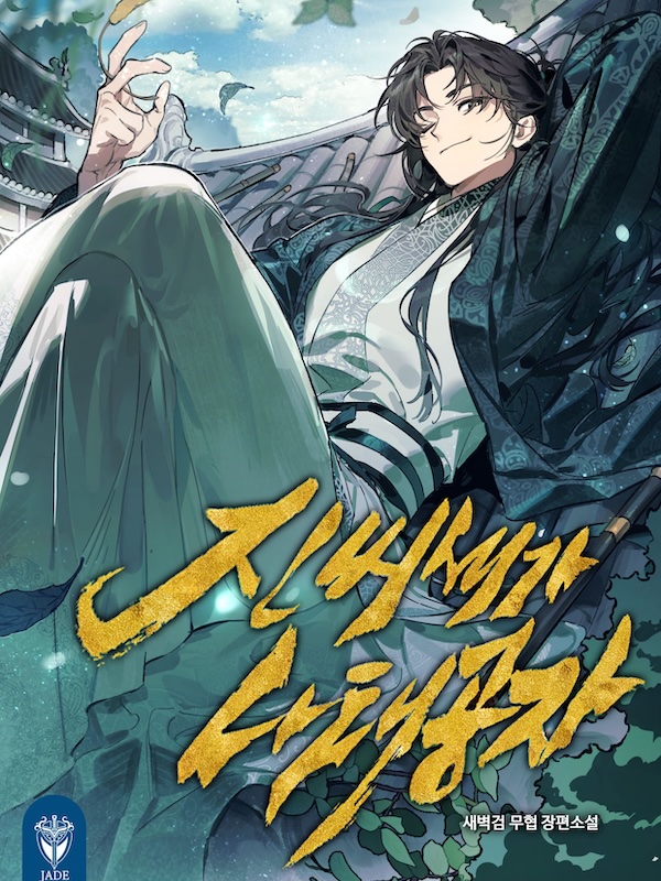 The Lazy Young Master of the Jin Clan