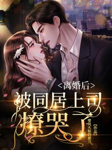 Read After Divorce: Pursued by Cohabiting Boss