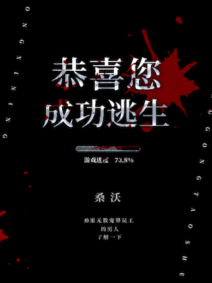 Read Congratulations on Your Successful Escape