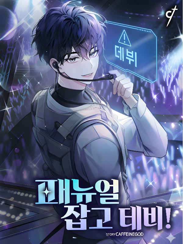 Read Grab the Manual and Debut!