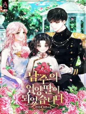 I Became the Male Lead's Adopted Daughter