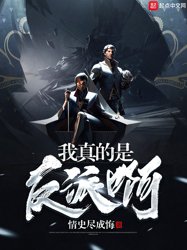 Read I Really Am A Villain