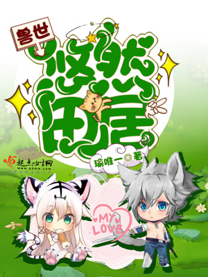 Read Leisurely Farm Life in Beast World