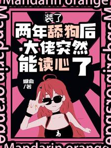 Read My CEO Husband Can Hear My Inner Thoughts