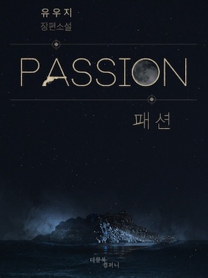 Passion Novel