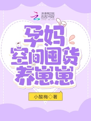 Read Pregnant Mothers In the End of the World: Stock Up on Space To Raise Babies