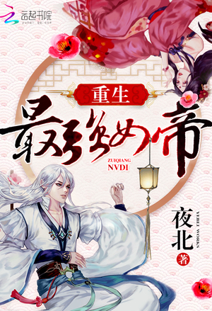 Read Rebirth Of The Strongest Female Emperor - NovelBuddy