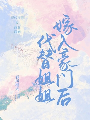 Read Replacing Sister to Marry into a Wealthy Family