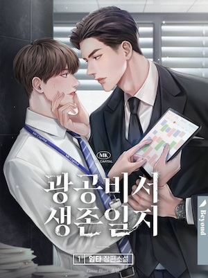 Read Secretary Gwanggong's Survival Diary