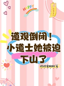 Read The Female Taoist Priestess's Childhood Sweetheart Is a Male CEO