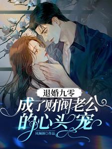 Read The Girl Who Married a Tycoon Husband After Disfigurement