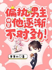 Read The Male Lead Conquest System Fell in Love with Me