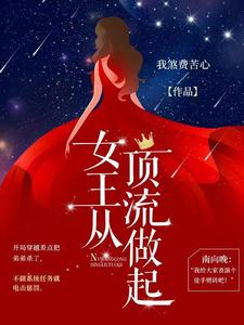 Read The Queen's Rise to the Top