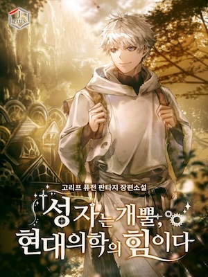 Read To Hell with Being a Saint, I'm a Doctor