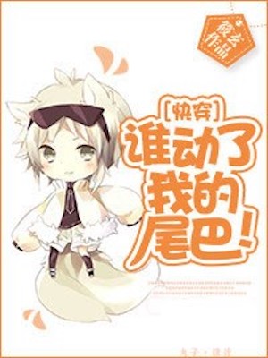 Read Who touch my tails?!!