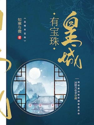 A Precious Pearl in the Imperial City