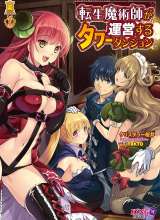 A Reincarnated Mage's Tower Dungeon Management