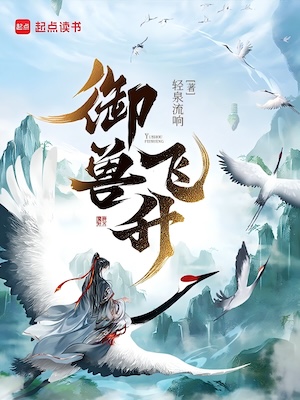 Beast Tamer Ascension