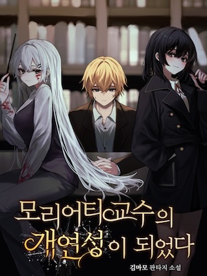 Becoming Professor Moriarty's Probability