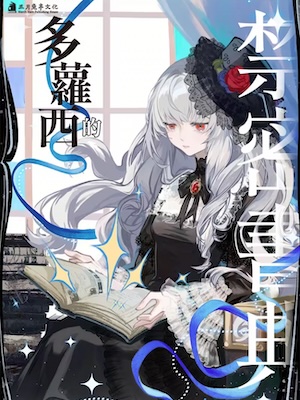 Dorothy's Forbidden Grimoire