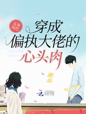 Dressed As the Heart of a Paranoid Boss