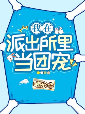 Eating Melons in the Police Station