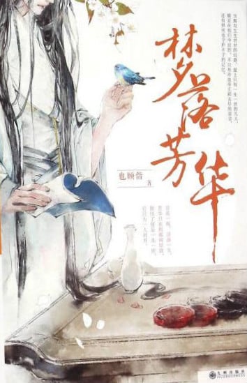 Falling Dreams of Fang Hua