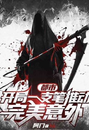 I Can Create Perfect Accidents