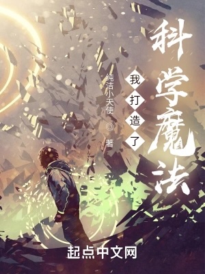 I Pioneered Scientific Magic