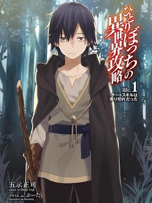 Lonely Attack on the Different World (WN)