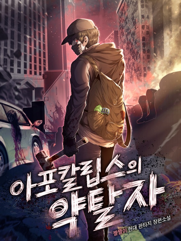 Marauder of the Apocalypse