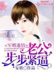 MTL - A Fascinating Marriage with the Colonel