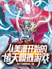 MTL - A Simulation Game of the Heavens Starting From Marvel