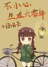 MTL - Accidentally born in the ’60s