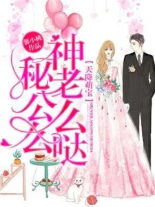 MTL - Adorable Baby from the Sky: Mysterious Husband