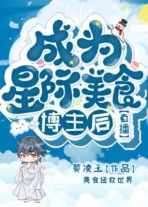 MTL - After Becoming an Interstellar Food Blogger