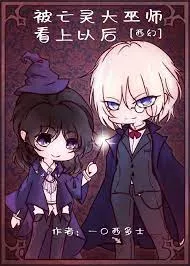 MTL - After Being Fancied by a Necromancer