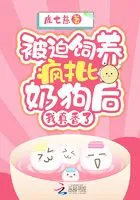 MTL - After Being Forced To Raise a Crazy Milk Dog, I Am So Fragrant