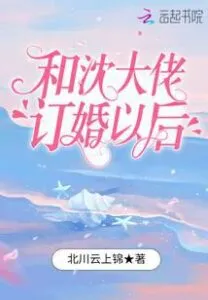 MTL - After Getting Engaged To Mr. Shen