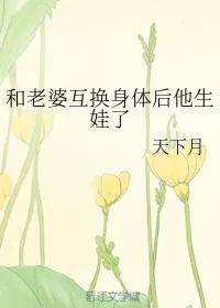 MTL - After He Swapped Bodies With His Pregnant Wife