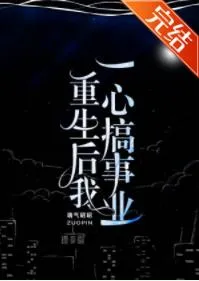 MTL - After I Was Reborn, I Devoted Myself To My Career