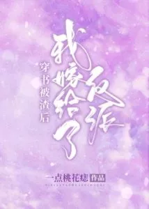 MTL - After Marrying the Villain, I Became Popular