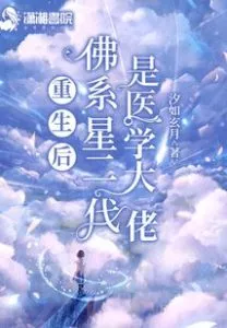 MTL - After Rebirth, the Buddha-like Star Is a Medical Expert