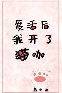 MTL - After Resurrecting, I Opened a Cat Cafe