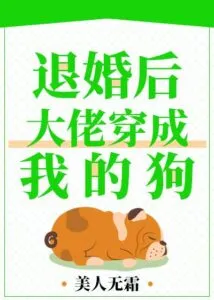 MTL - After the Divorce, the Boss Dressed As My Dog