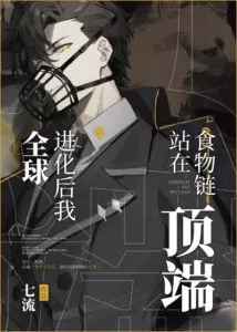 MTL - After the Global Evolution, I Stand at the Top of the Food Chain