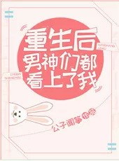 MTL - After the Rebirth, the Male God Have Seen Me