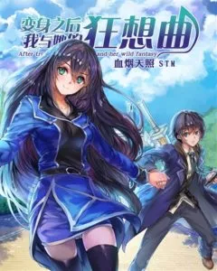 MTL - After Transformation, Mine and Her Wild Fantasy